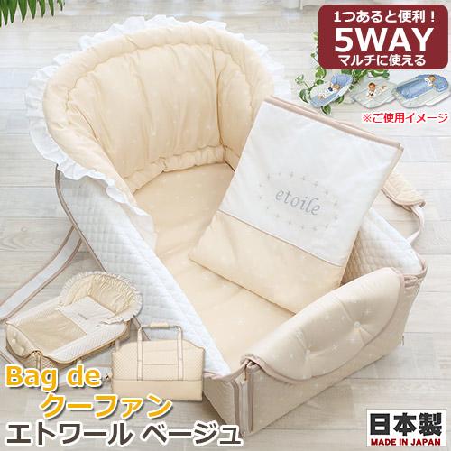 クーファン　フジキ　Bag de クーファン　エトワール　ベージュ