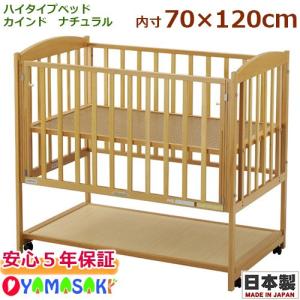 ベビーベッド ヤマサキ ツーオープンベッド b-side ビーサイド