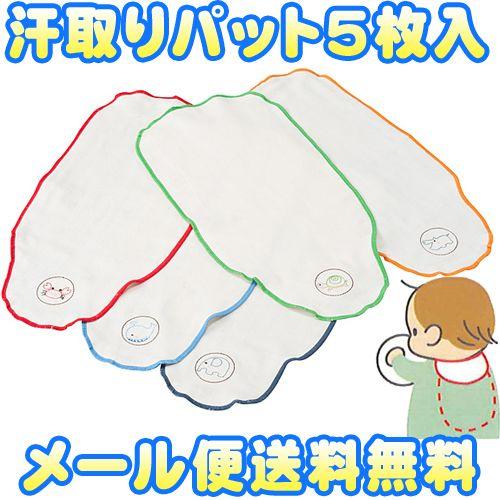 汗取りパット　フジキ　無添加コットン Wガーゼ汗取りパット　5枚組