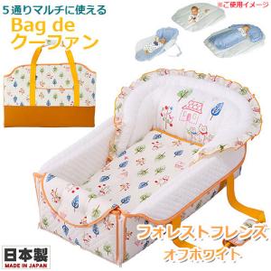 クーファン　フジキ　Bag de クーファン　フォレストフレンズ　オフホワイト　4重ガーゼケット付｜baby-st