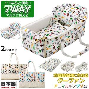 フジキ クーファン お昼寝布団にもなるクーファン しまうま柄 ゼブラ柄