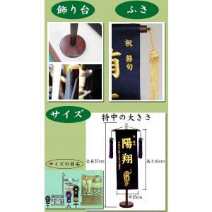 名入れ刺繍 名前旗 京都西陣織を使用 男の子用...の詳細画像3