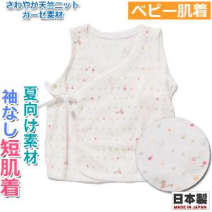 肌着　レビューを書いて　ノースリーブ短肌着　リンゴリス柄　日本製　シンクビー　1201294