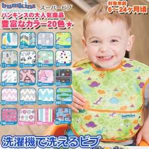 ビブ　バンキンス　スーパービブ　正規品｜baby-st