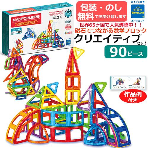 ボーネルンド　マグ・フォーマー　クリエイティブセット　90ピース　作品例付き　MF703004J