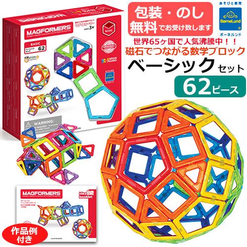 ボーネルンド　マグ・フォーマー　ベーシックセット　62ピース　作品例付き　MF701007J