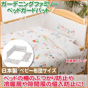 フジキ ベッドガード ベビーポルカ ベッドガードパット 日本製 