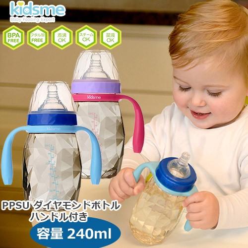 ダイヤモンド型哺乳瓶　PPSU ダイヤモンドボトル　ハンドル付　240ml