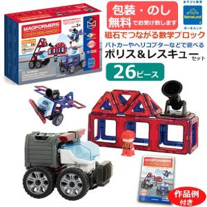 MAGFORMERS ボーネルンド マグフォーマー ポリス＆レスキューセット 26