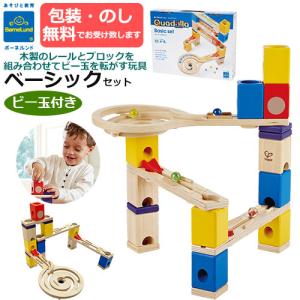 BorneLund ボーネルンド　クアドリラ　ベーシックセット　ビー玉付き｜baby-st