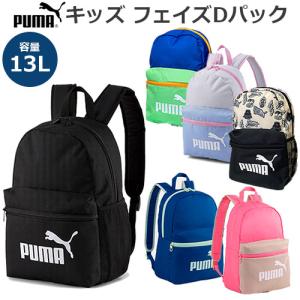 キッズリュック　PUMA　プーマ　フェイズ　スモール　バックパック｜baby-st