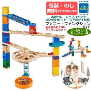 【追加パーツ付き】ボーネルンド　クアドリラ ツイスト＆レールセット　ビー玉の道 ボーネルンド〉クアドリラ・ツイスト＆レールセット｜近鉄百貨店ネット