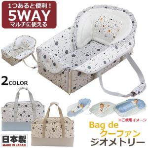 クーファン　フジキ　Bag de クーファン　ジオメトリー　4重ガーゼケット付き｜baby-st