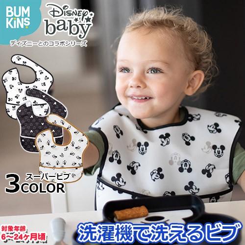 ビブ　Disney　ディズニー　スーパービブ　正規品　bumkins　バンキンス　