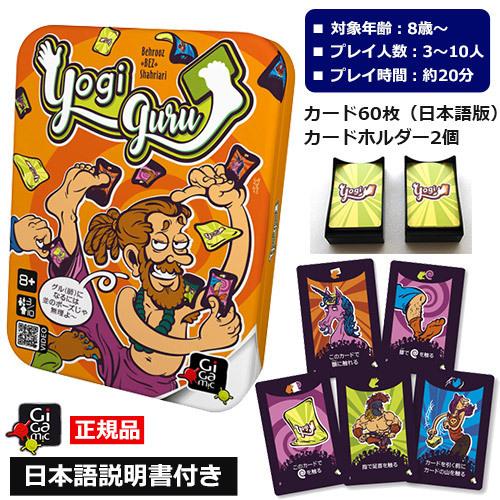 カードゲーム　Yogi Guru ヨギ グル　カードゲーム　日本語説明書付き　Gigamic　正規品