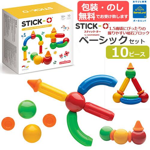 ブロック遊び　スティック・オー　ベーシック　10ピース　ボーネルンド　正規品　SO901001