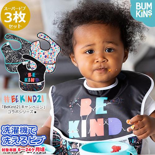 ビブ　BeKind21　スーパービブ 3枚セット　bumkins　バンキンス　正規品　BM-S3BT...