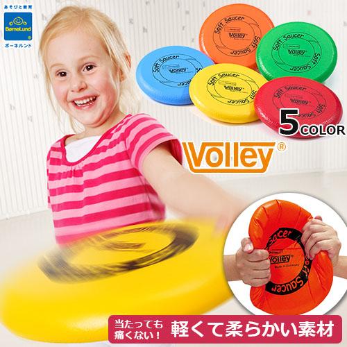 フライングディスク　ソフトソーサー　フリスビー　Volly　BorneLund ボーネルンド　正規品