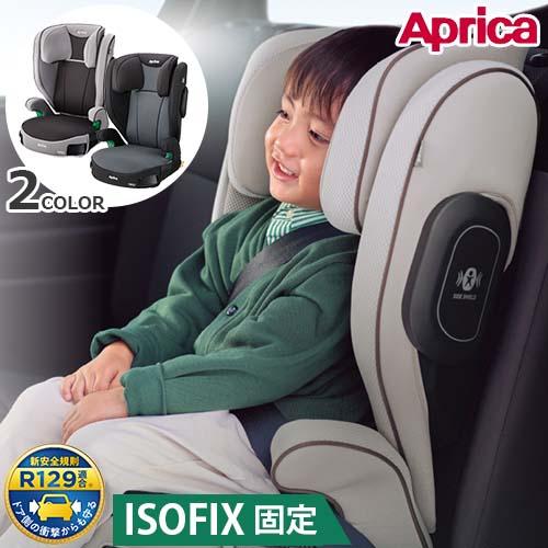 ジュニアシート　アップリカ　Aprica　ライドクルー　ISOFIX 固定　アイソフィックス　