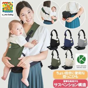 抱っこひも　ユーモベビー　サイドキャリー　簡易型ベビーキャリー　日本製　SGマーク認定品　エイテックス　正規品