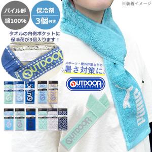 保冷剤が入るタオル OUTDOOR アウトドア ...の商品画像