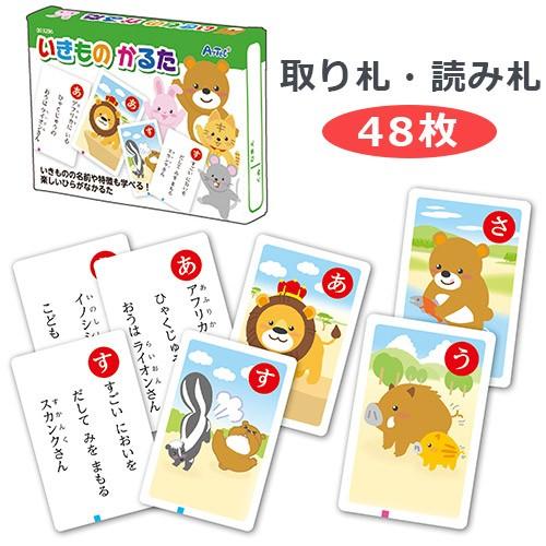 かるた　アーテック　いきものかるた　メール便220円