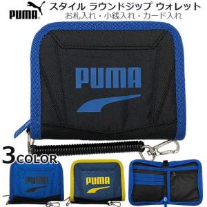 財布　PUMA　プーマ　スタイル　ラウンドジップ　ウォレット　