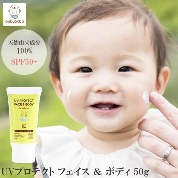 babybuba 赤ちゃん 日焼け止め UVプロテクト フェイス ＆ ボディ SPF50+ 新生児 ...