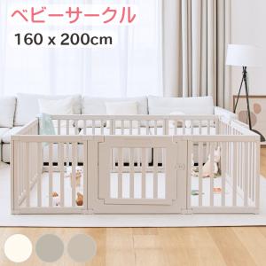 べビーサークル 折りたたみ プレイヤード ハイタイプ パステル おしゃれ コンパクト ホワイト プラスチック ベビーゲート 収納棚 吸盤付き 160x200cm