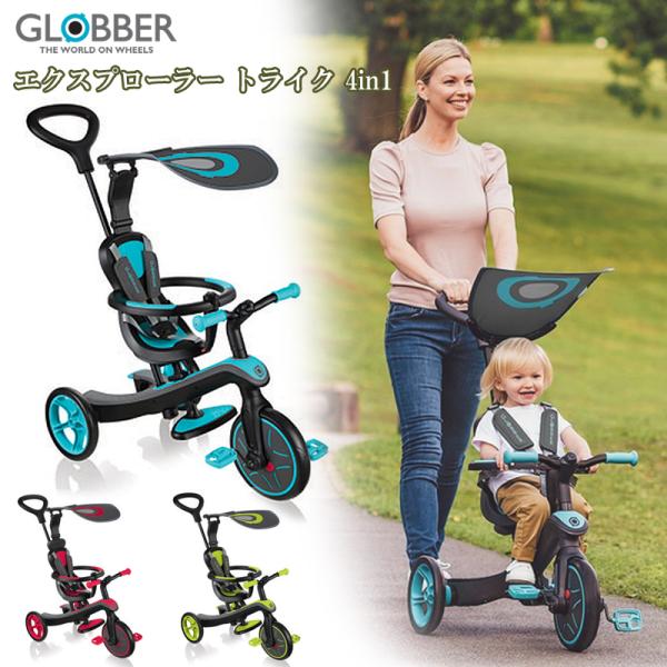 GLOBBER グロッバー エクスプローラー トライク 4in1 三輪車 3輪 キッズ キックバイク...