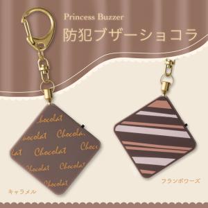 防犯ブザー 大音量 89db チョコ ショコラ...の詳細画像4