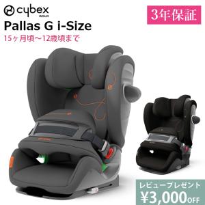 サイベックス 正規品 3年保証 チャイルドシート ISOFIX 対応 cybex パラス G アイサイズ PALLAS G i-size ジュニアシート｜baby-vivi