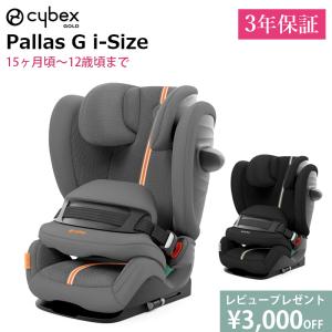 サイベックス 正規品 3年保証 チャイルドシート ISOFIX 対応 cybex パラス G アイサイズ プラス PALLAS G i-size ジュニアシート 新型 メッシュ