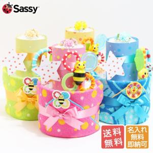 サッシー おむつケーキ オムツケーキ Sassy 歯固め おむつケーキの商品画像