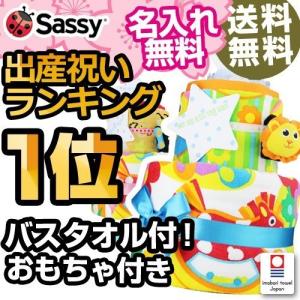サッシー おむつケーキ 出産祝い Sassy 今...の商品画像
