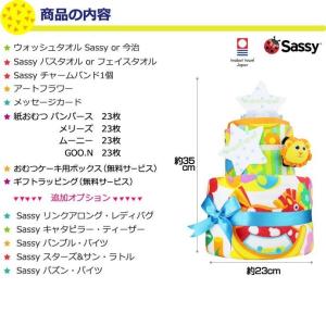 サッシー おむつケーキ 出産祝い Sassy ...の詳細画像2