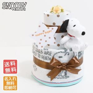 Snoopy おむつケーキの商品一覧 出産祝い 出産記念品 ベビー キッズ マタニティ 通販 Yahoo ショッピング
