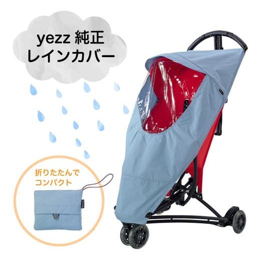 【Quinny・GMP正規販売店】QuinnyYezz クイニージャズ専用レインカバー （クイニージ...