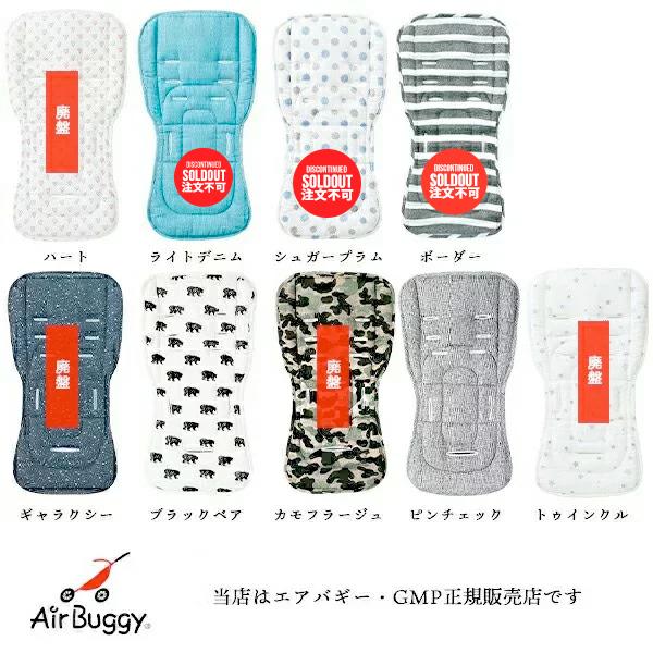 【エアバギー（AirBuggy）・GMP正規販売店】 ダクロンフレッシュストローラーマット 【ベビー...