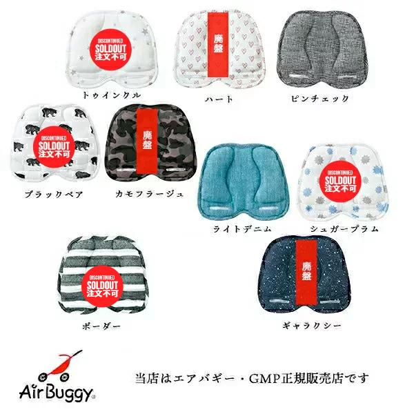 【エアバギー（AirBuggy）・GMP正規販売店】 ダクロンフレッシュヘッドサポート 【ベビーカー...