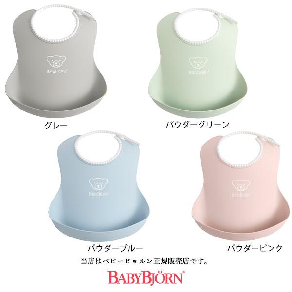 【BabyBjornベビービョルン正規販売店】 ベビースタイ（ぴったりフィット・動きやすい・３Ｄ形状...
