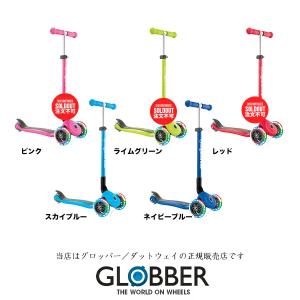 【GLOBBER/DADWAY正規販売店】 グロッバープリモ/フォールダブル/ライト（選べる5色） 子供用キックボード・キックスケーター｜ベビーカーのBE MY BABY