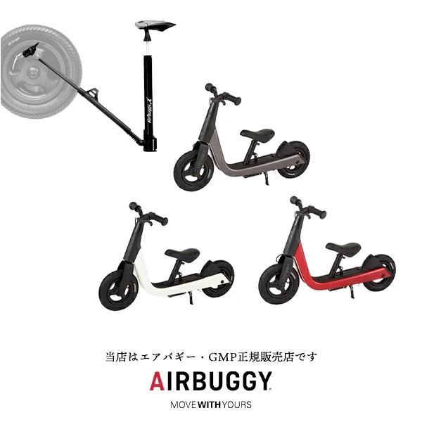 【エアバギーAirBuggy・GMP正規販売店】KICK＆SCOOT(キック＆スクート)エアーポンプ...