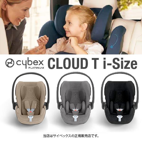 全国送料無料・メーカー保証付！サイベックス CybexクラウドTi-Size（CloudTiサイズ）...