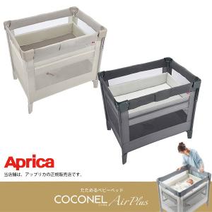 Aprica アップリカ ココネルエアー WH ベビーベッド ココネル エアー Aprica アップリカ ベビーベッドのレンタル