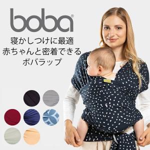 bobaラップ（ボバラップ/boba wrap）子守帯・抱っこひも・だっこひも・出産祝い・出産準備｜baby21proshop