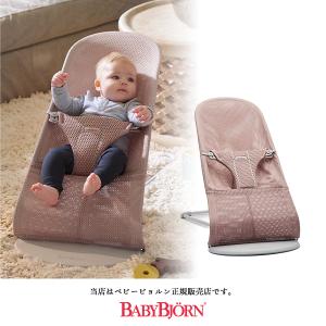 BABYBJORN（ベビービョルン） バウンサー メッシュ ブリス エアー