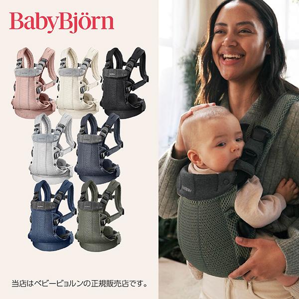 BabyBjorn ベビーキャリアハーモニー （BABY CARRIER HARMONY/ベビーキャ...