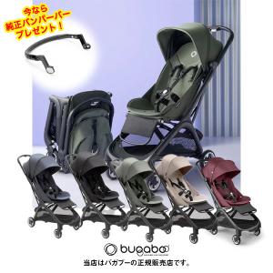 【今なら純正バンパーバープレゼント】Bugabooバタフライ（Butterfly）レインカバー付 超小型・ウルトラコンパクトベビーカー／ストローラー／バガブー