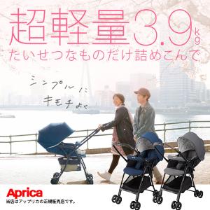 ☆☆★アップリカカルーンエアーメッシュAB APPICA・超軽量・両対面・A型ベビーカー・振動吸収設計｜baby21proshop